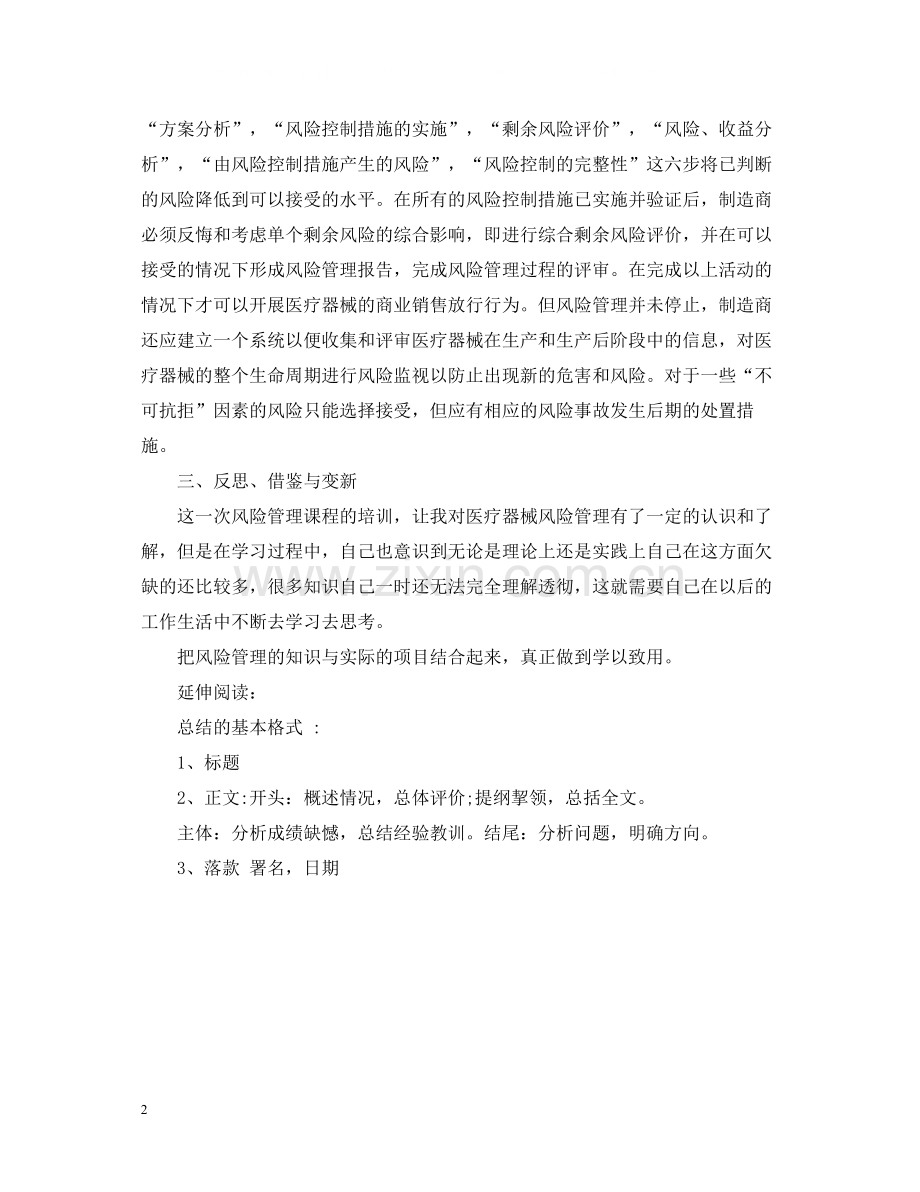 外出学习个人培训总结.docx_第2页