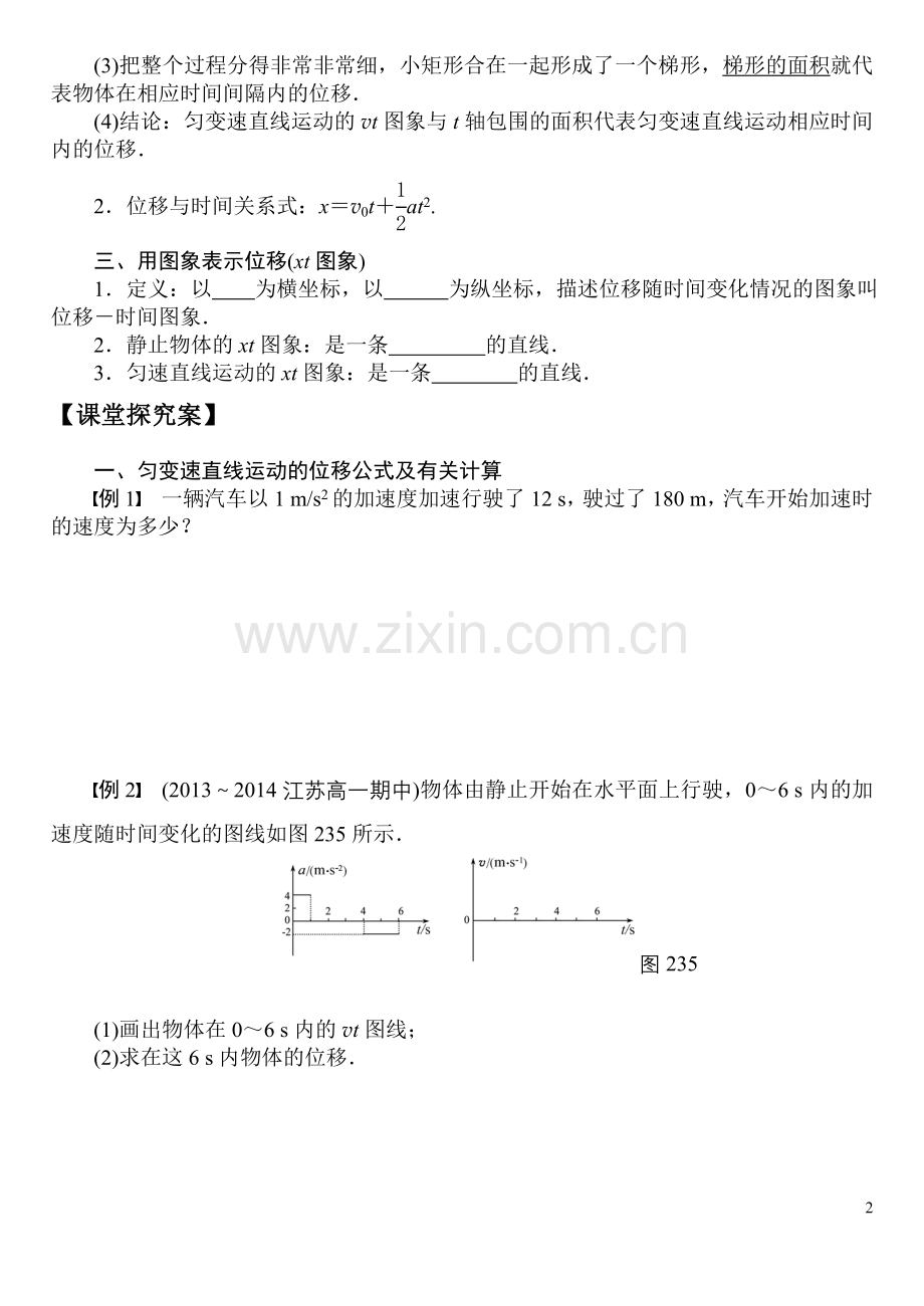 匀变速直线运动的位移与时间的关系 导学案.doc_第2页