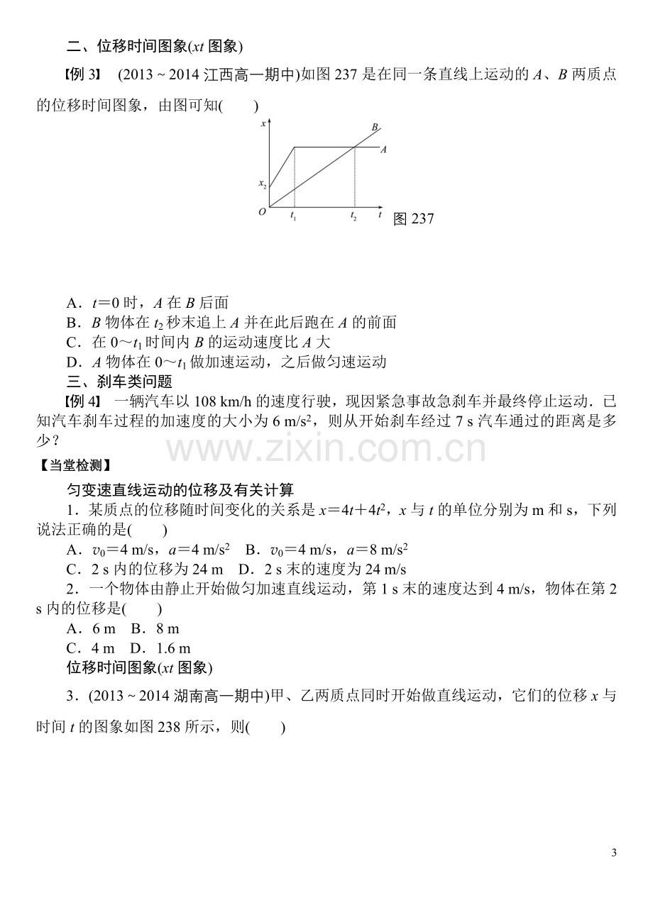 匀变速直线运动的位移与时间的关系 导学案.doc_第3页