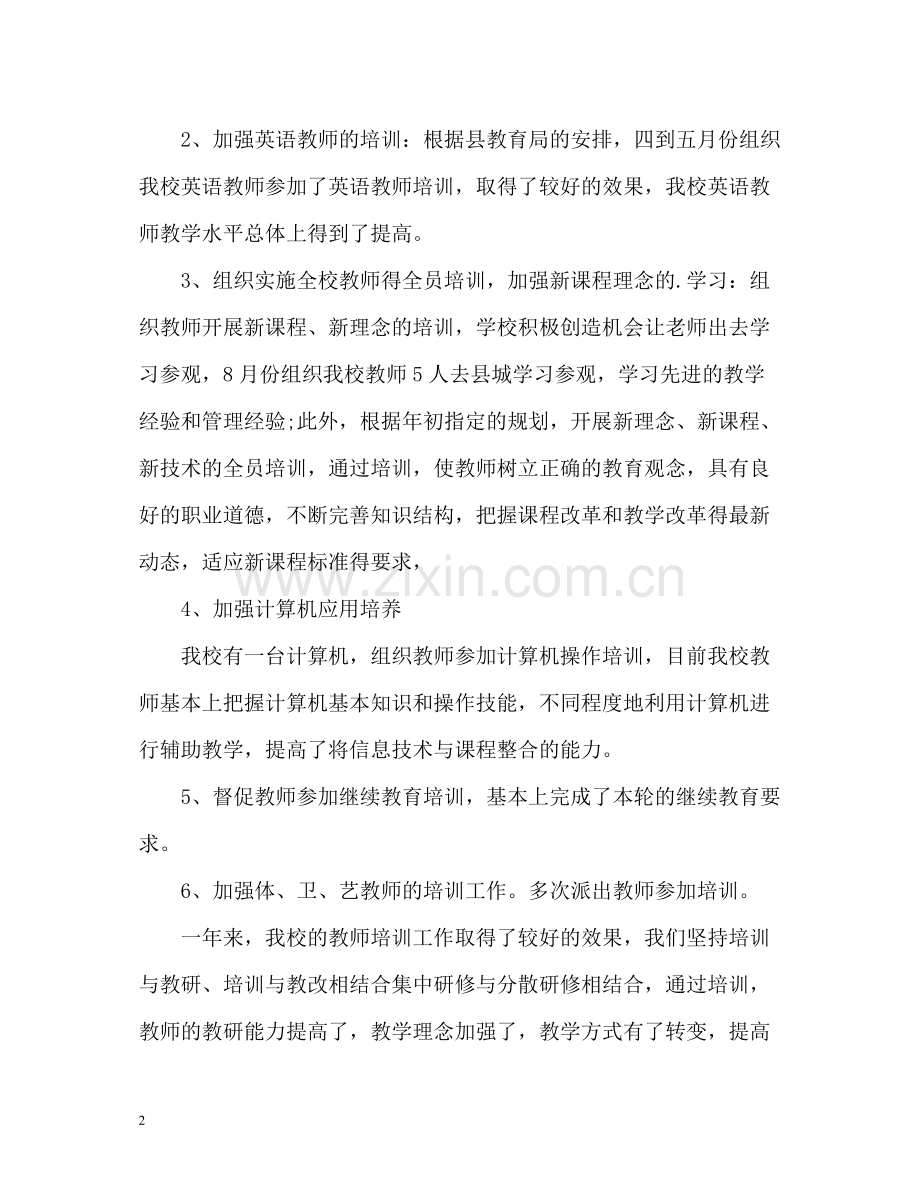 教师培训工作总结3.docx_第2页