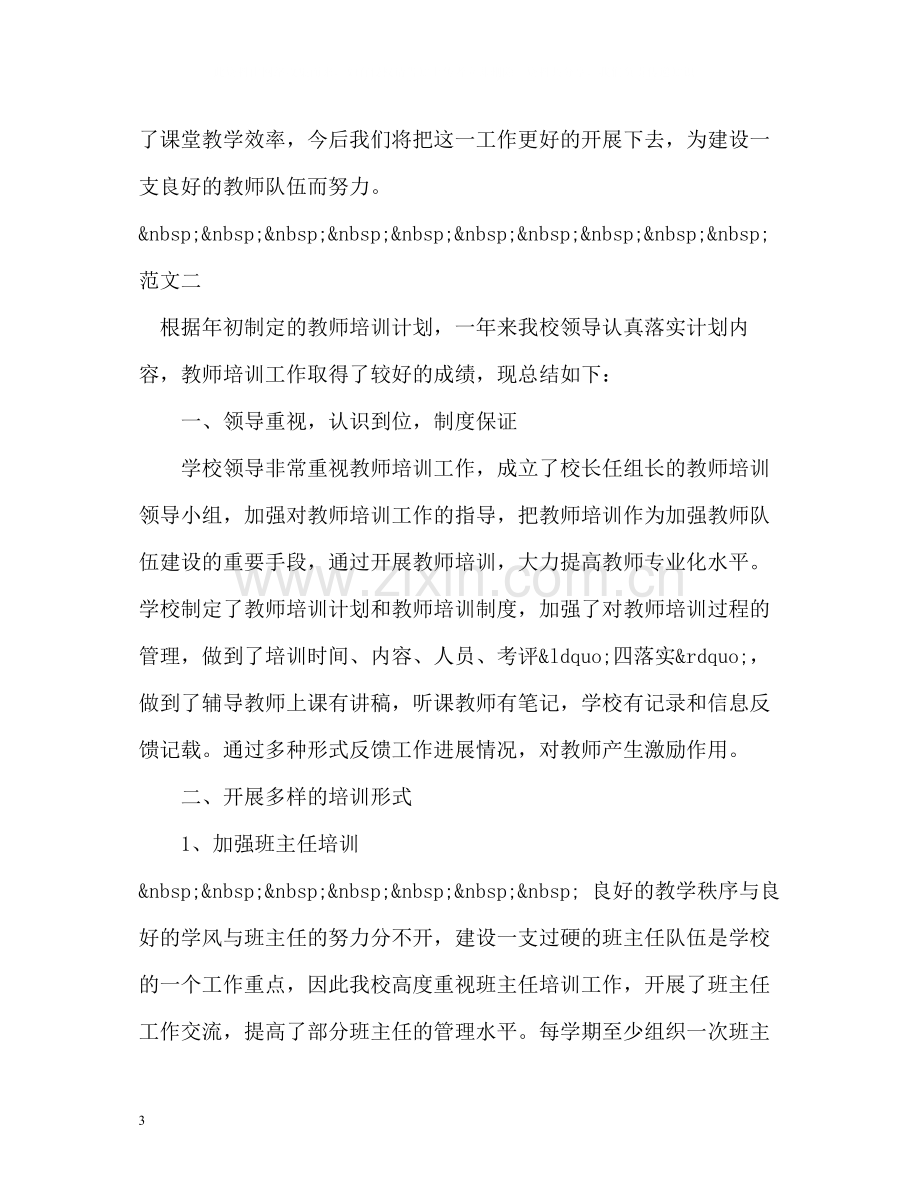 教师培训工作总结3.docx_第3页