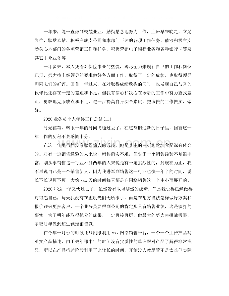 业务员个人年终工作总结1).docx_第2页