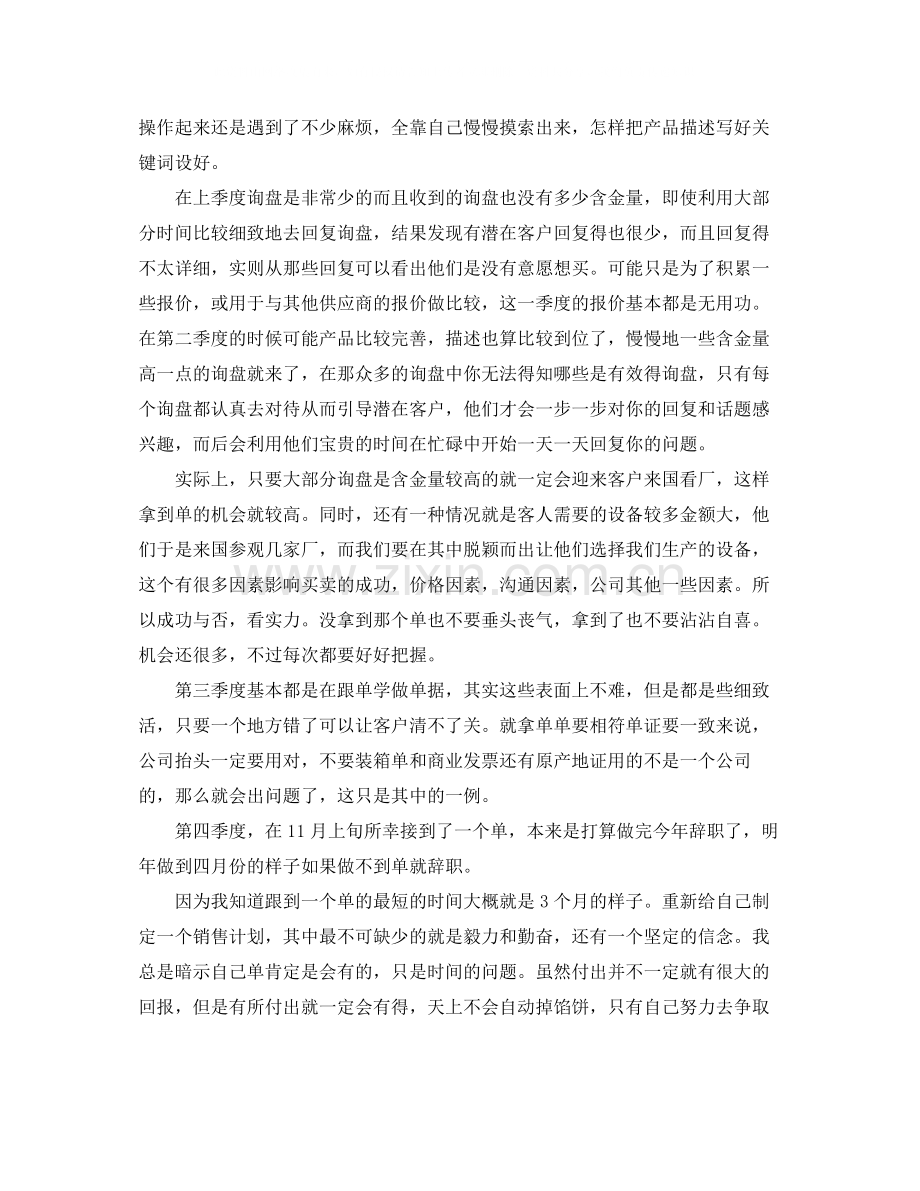 业务员个人年终工作总结1).docx_第3页