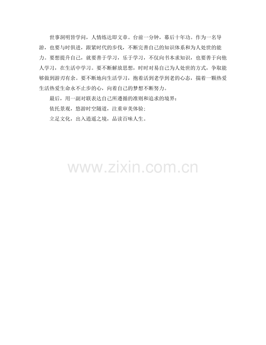 九月份导游工作总结 .docx_第2页