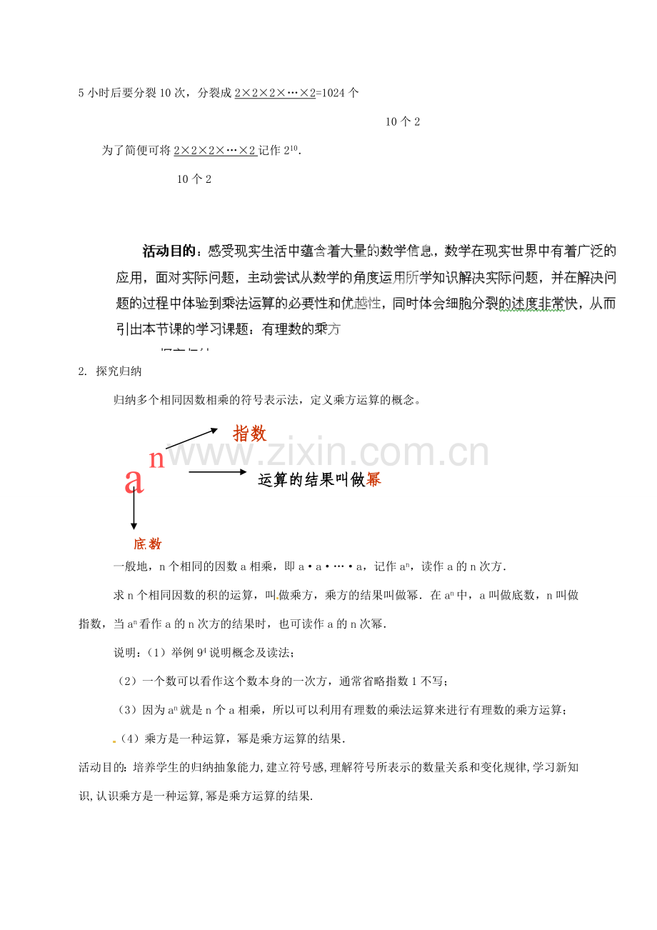 云南省昆明市艺卓高级中学七年级数学上册《1.5.1 有理数的乘方》教学设计1 新人教版.doc_第2页