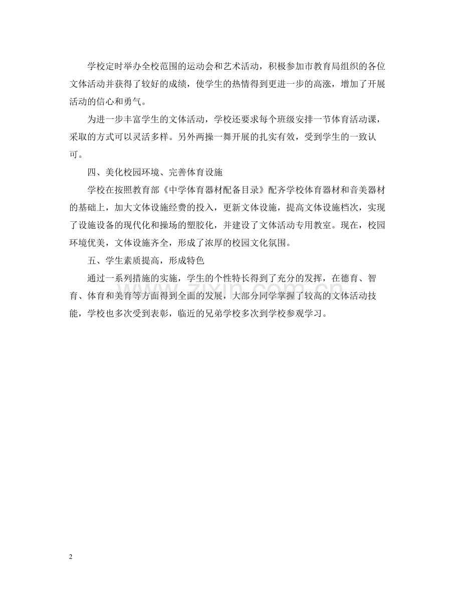 校园文体活动总结2.docx_第2页