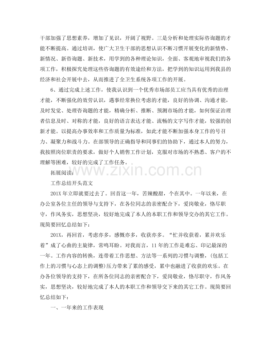 工作参考总结格式部门工作参考总结结尾语.docx_第2页