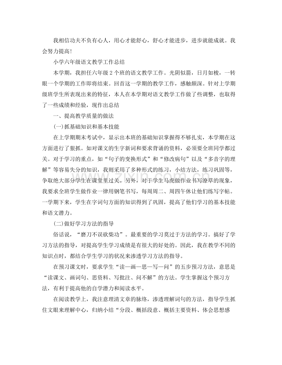 六年级语文的教学工作总结.docx_第3页