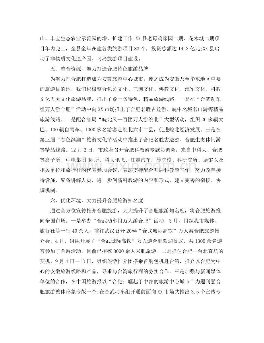 市旅游局半年工作总结.docx_第3页