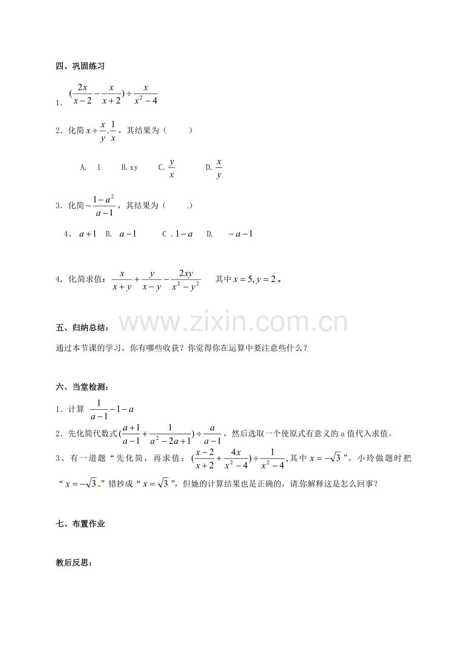 江苏省淮安市洪泽县黄集镇八年级数学下册 第10章 分式 10.4 分式的乘除（第2课时）教案 （新版）苏科版-（新版）苏科版初中八年级下册数学教案.doc_第2页