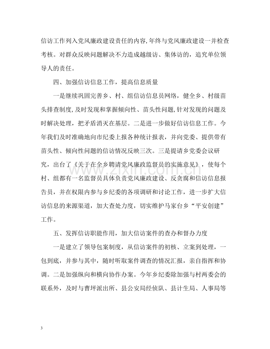 乡镇纪委信访工作总结2.docx_第3页