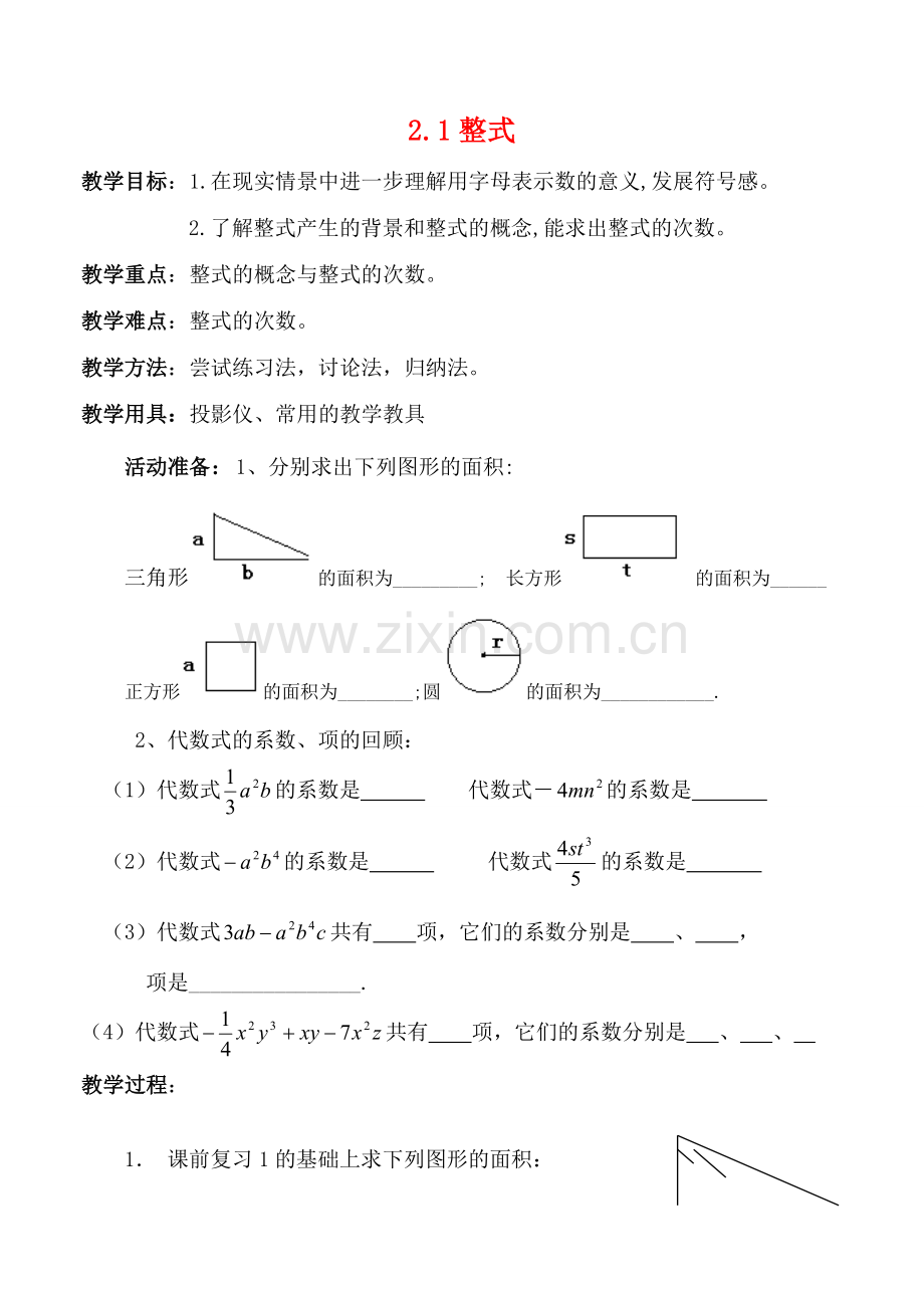 七年级数学上册 2.1整式教案 新人教版.doc_第1页