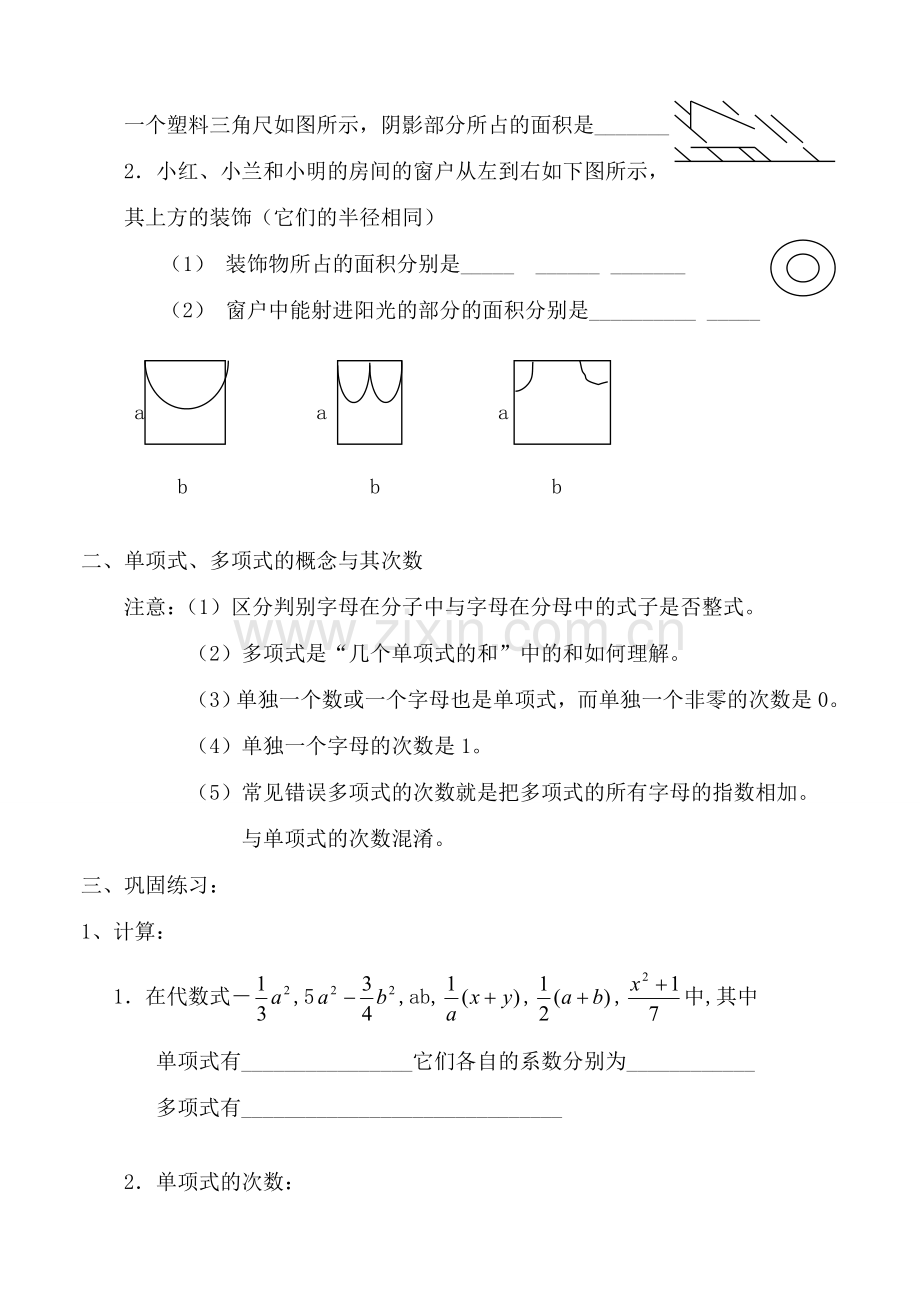 七年级数学上册 2.1整式教案 新人教版.doc_第2页