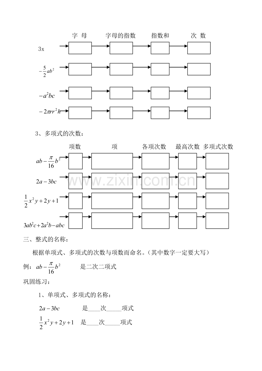 七年级数学上册 2.1整式教案 新人教版.doc_第3页