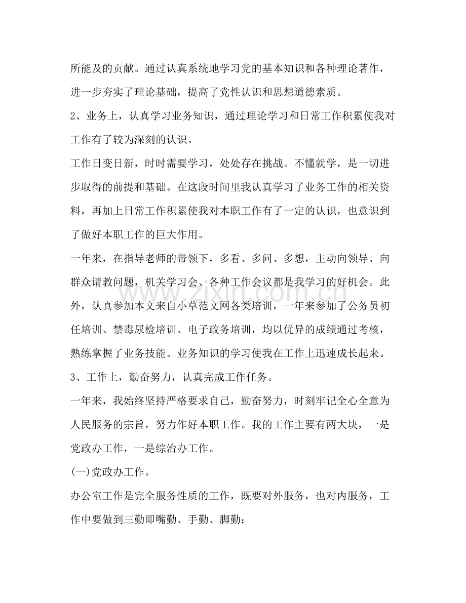 2020年事业单位年度考核个人总结范文.docx_第2页