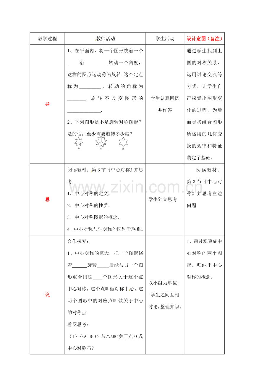 四川省成都市青白江区八年级数学下册 3.3 中心对称教案 （新版）北师大版-（新版）北师大版初中八年级下册数学教案.doc_第2页