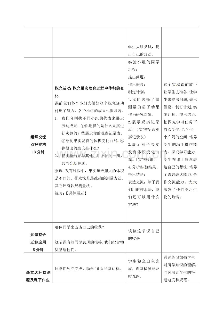 山东省枣庄市峄城区吴林街道中学八年级生物上册 4-1-3 果实和种子的形成（第一课时）教案 济南版.doc_第3页