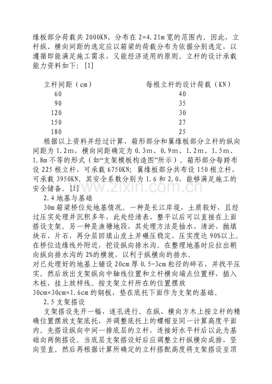 南京二桥30m预应力连续箱梁施工方案.doc_第2页