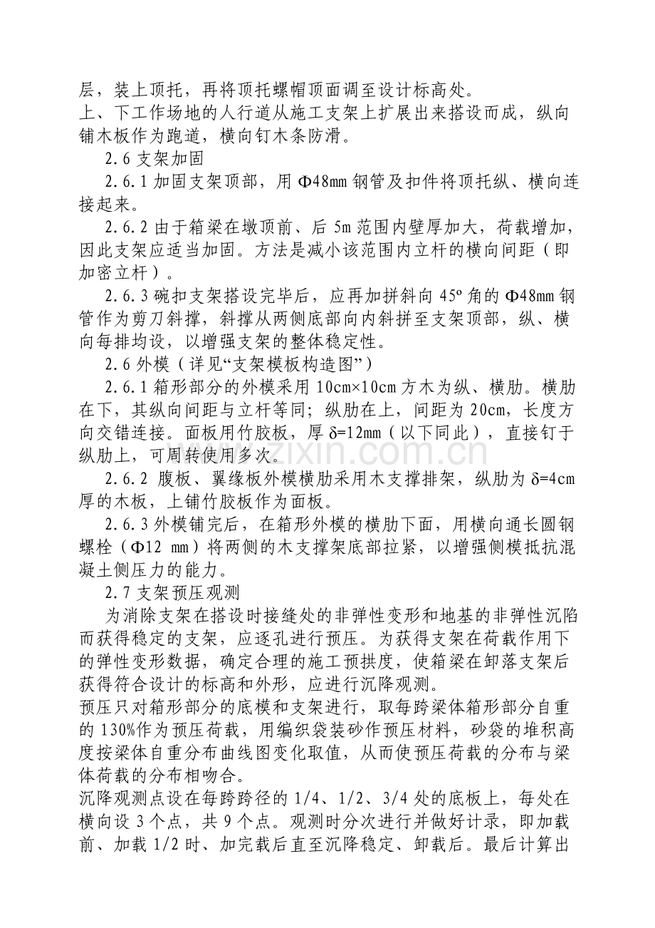 南京二桥30m预应力连续箱梁施工方案.doc_第3页