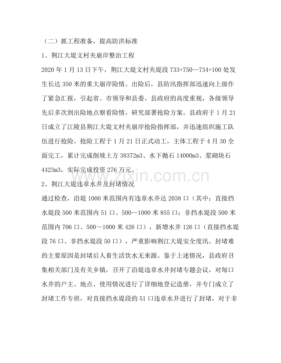 2020年度县水利局年度工作总结.docx_第2页