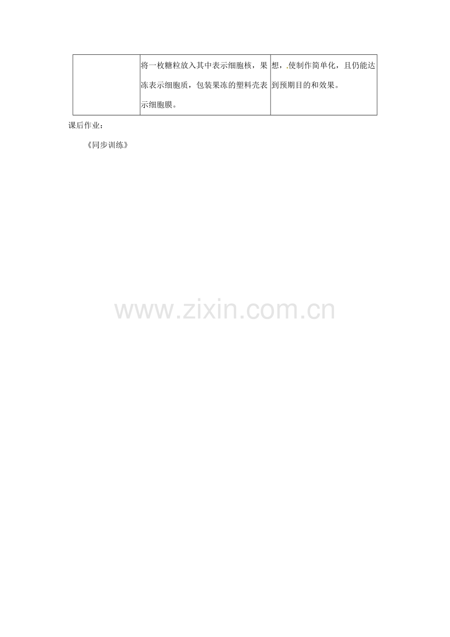 安徽省合肥市长丰县七年级生物上册 2.1.3 动物细胞教案4 （新版）新人教版-（新版）新人教版初中七年级上册生物教案.doc_第3页