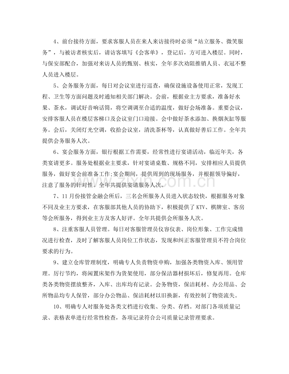 社区物业管理工作年终总结.docx_第2页