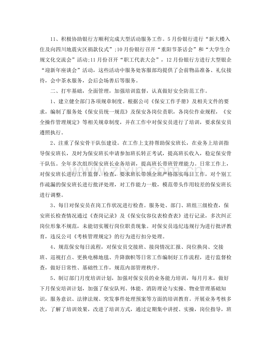 社区物业管理工作年终总结.docx_第3页