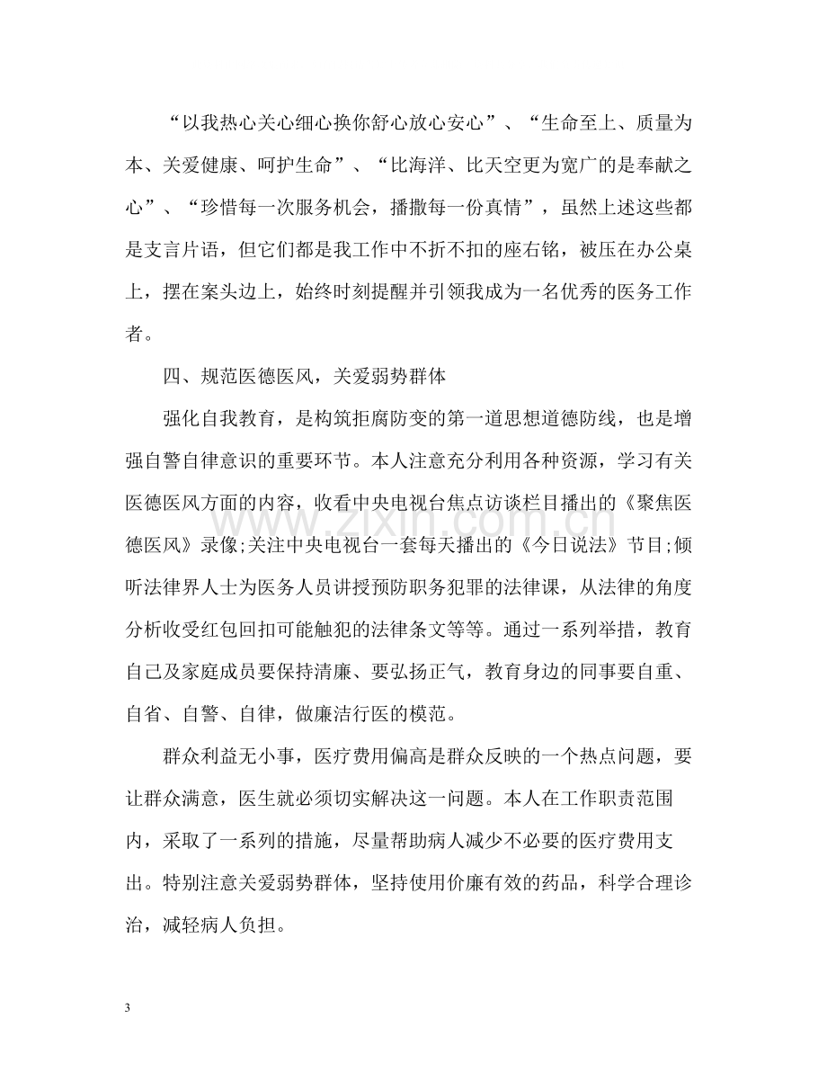 医护人员工作自我总结.docx_第3页