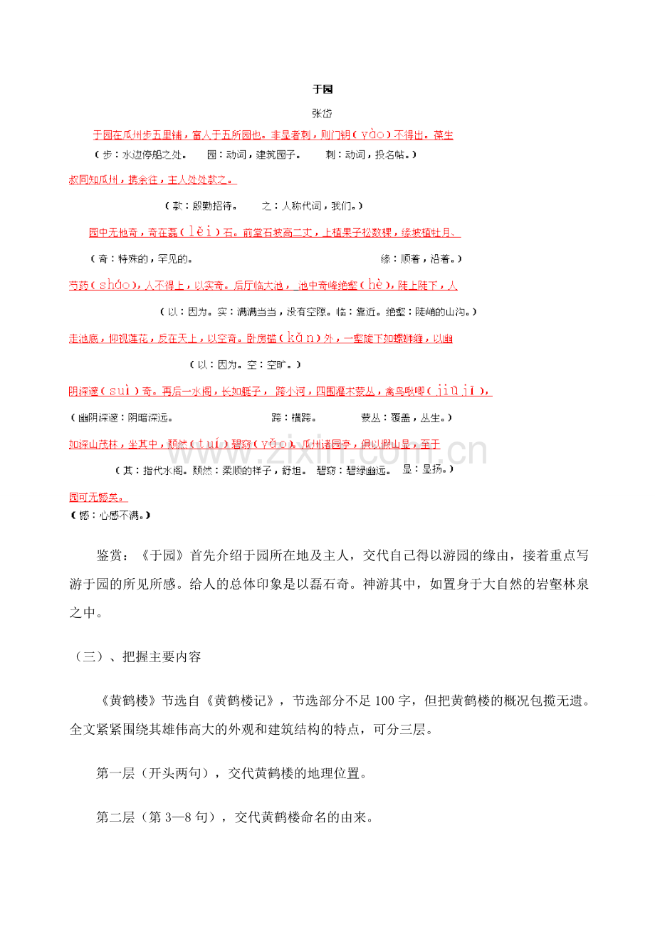 七年级语文14.短文两篇 教案苏教版.doc_第2页