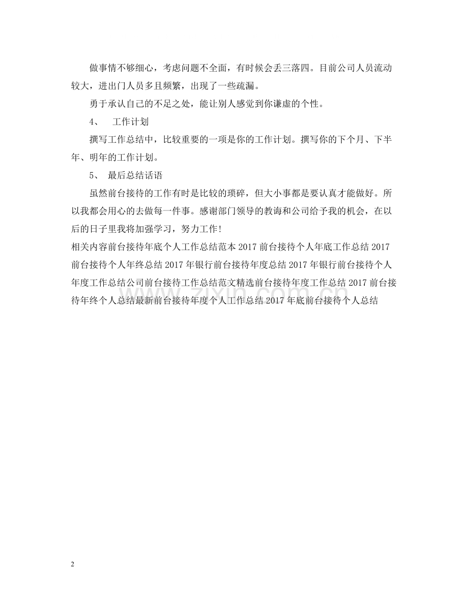 前台接待工作总结2.docx_第2页