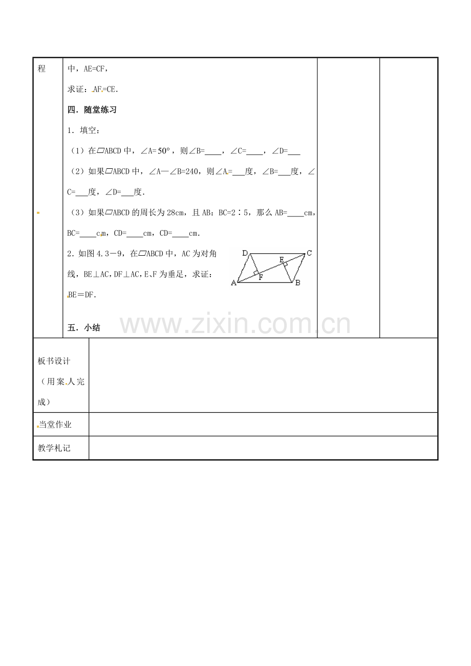 八年级数学下册 9.3 平行四边形教案1 （新版）苏科版-（新版）苏科版初中八年级下册数学教案.doc_第3页