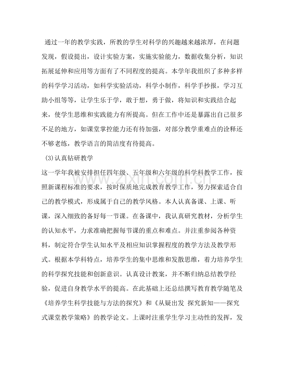 新教师年度工作总结.docx_第2页