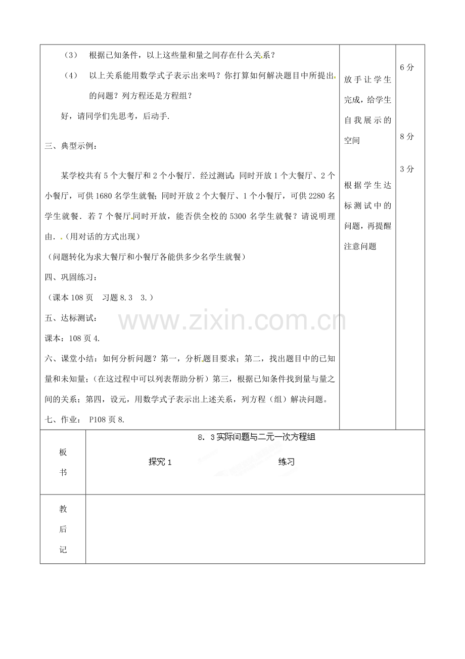 山东省滨州市邹平实验中学七年级数学下册《8.3实际问题与二元一次方程组（1）》教案 人教新课标版.doc_第2页