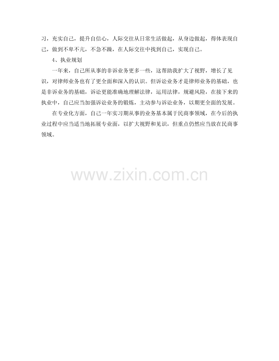 实习律师年终个人总结.docx_第2页