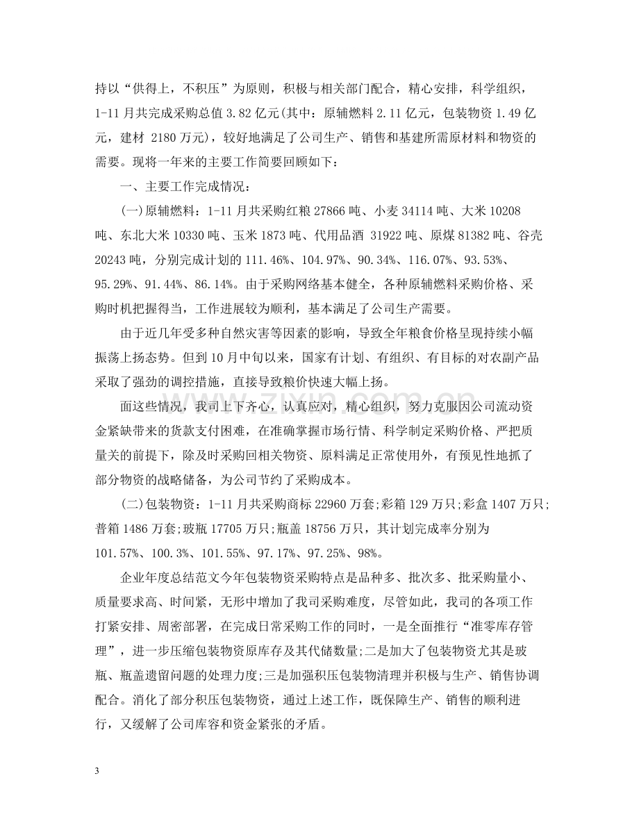 企业市场销售部年度工作总结.docx_第3页