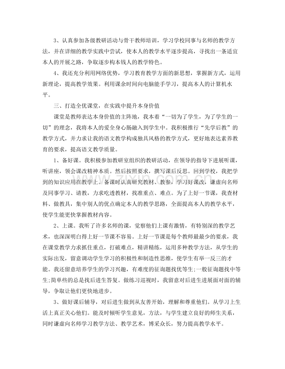 骨干教师个人工作参考总结五篇合集.docx_第2页