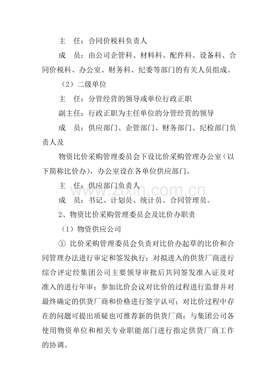 物资供应系统物资比价采购及合同签订实施细则.doc_第2页