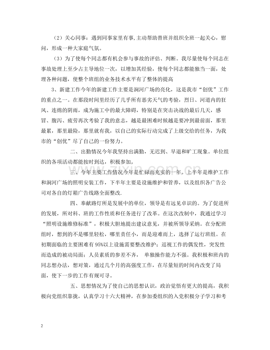 个人工作总结城建路灯所).docx_第2页