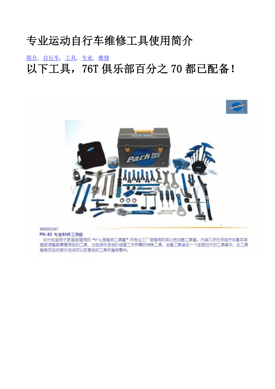 自行车维修工具.doc_第1页