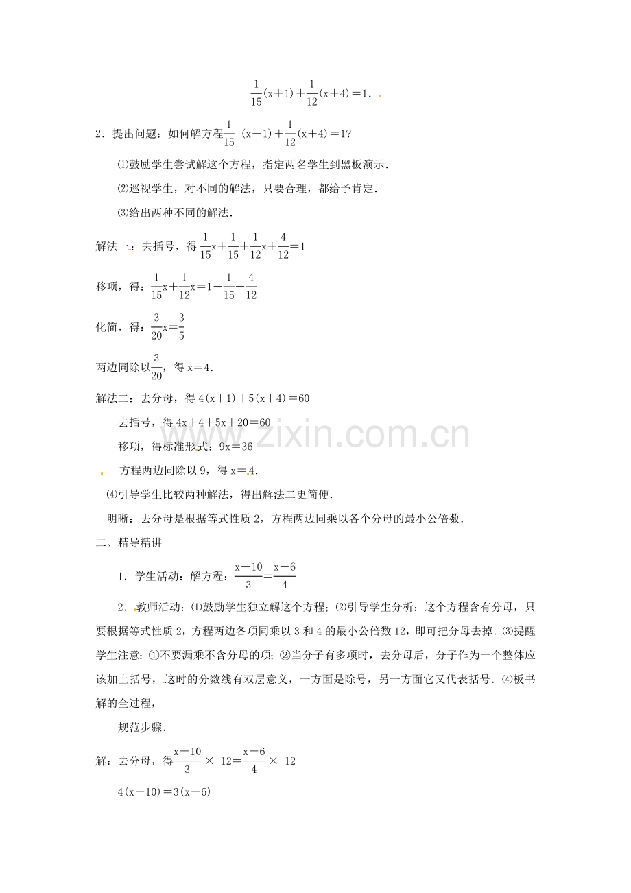 湖南省益阳市第六中学七年级数学上册 3.3 一元一次方程的解法教案（3） 湘教版.doc_第2页