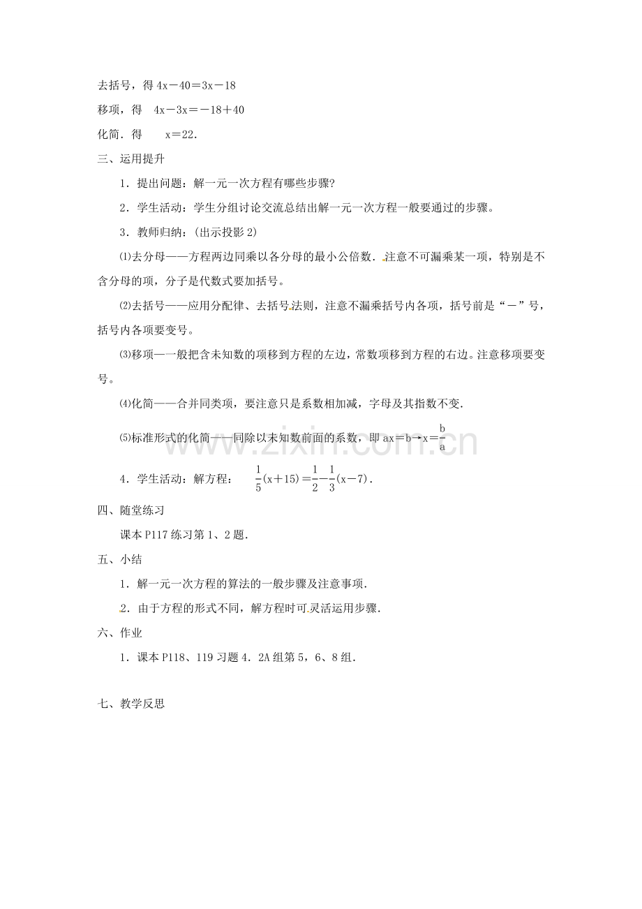 湖南省益阳市第六中学七年级数学上册 3.3 一元一次方程的解法教案（3） 湘教版.doc_第3页