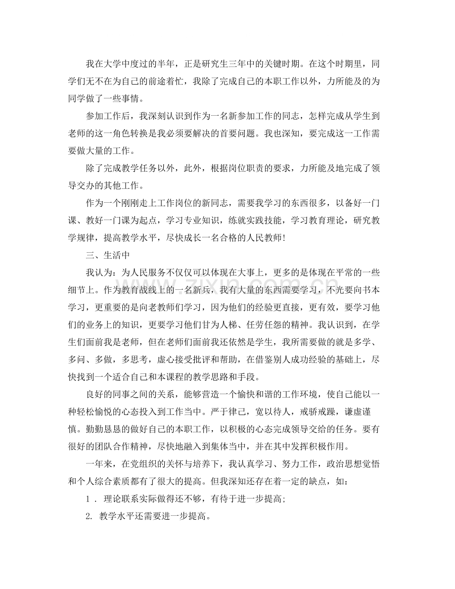 高校优秀教师总结.docx_第2页