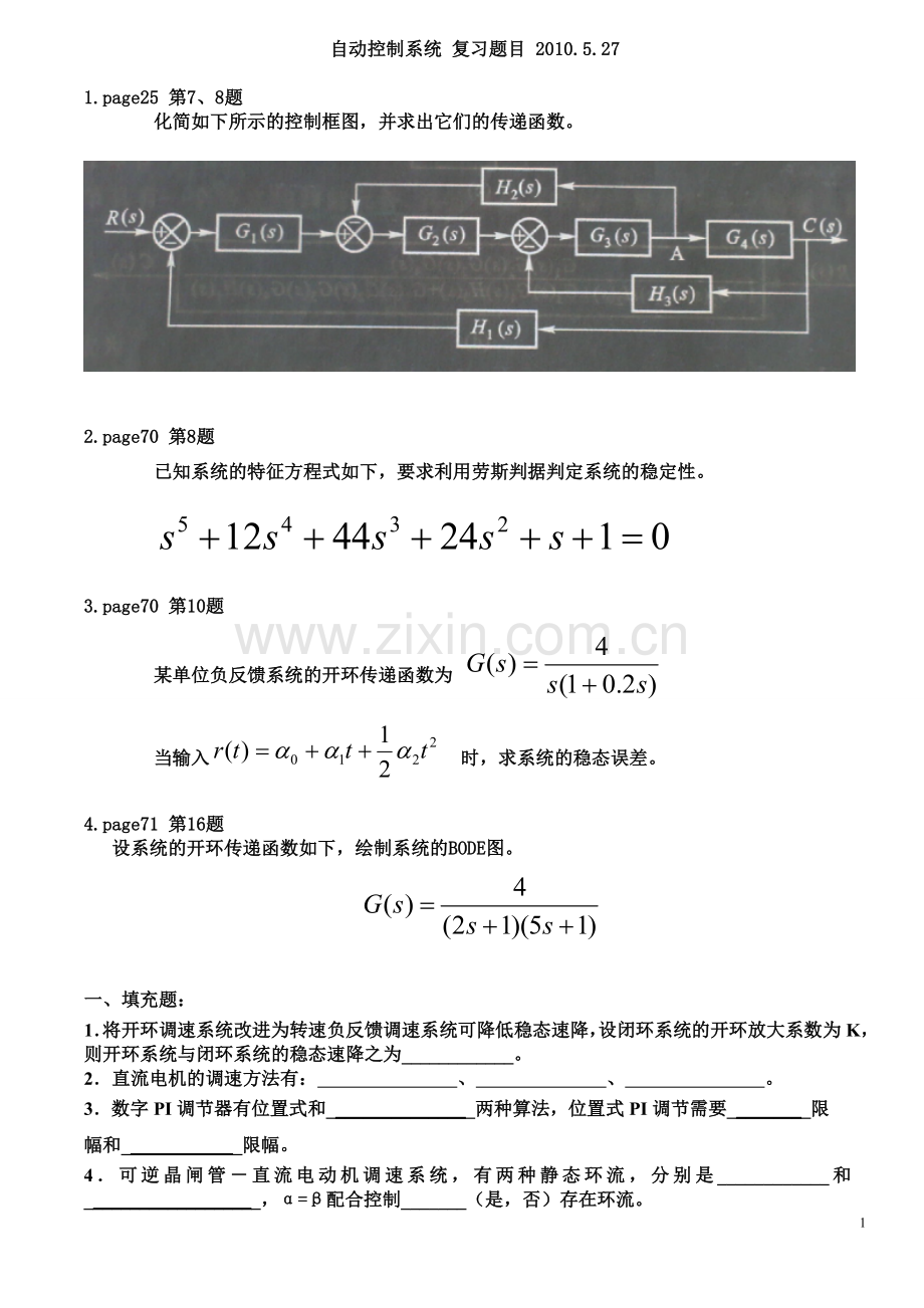 自动控制系统 复习题目.doc_第1页