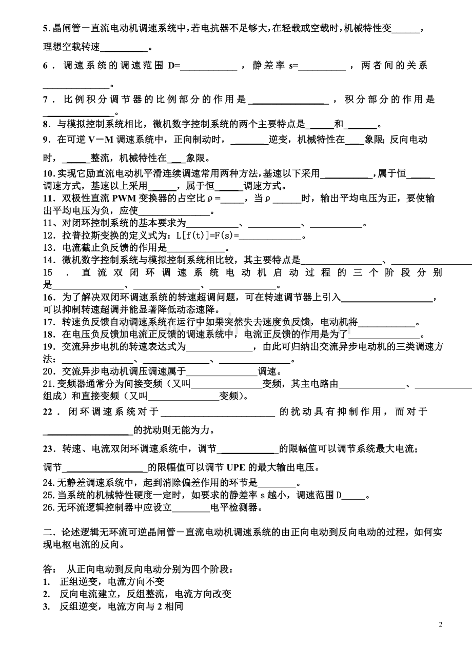 自动控制系统 复习题目.doc_第2页