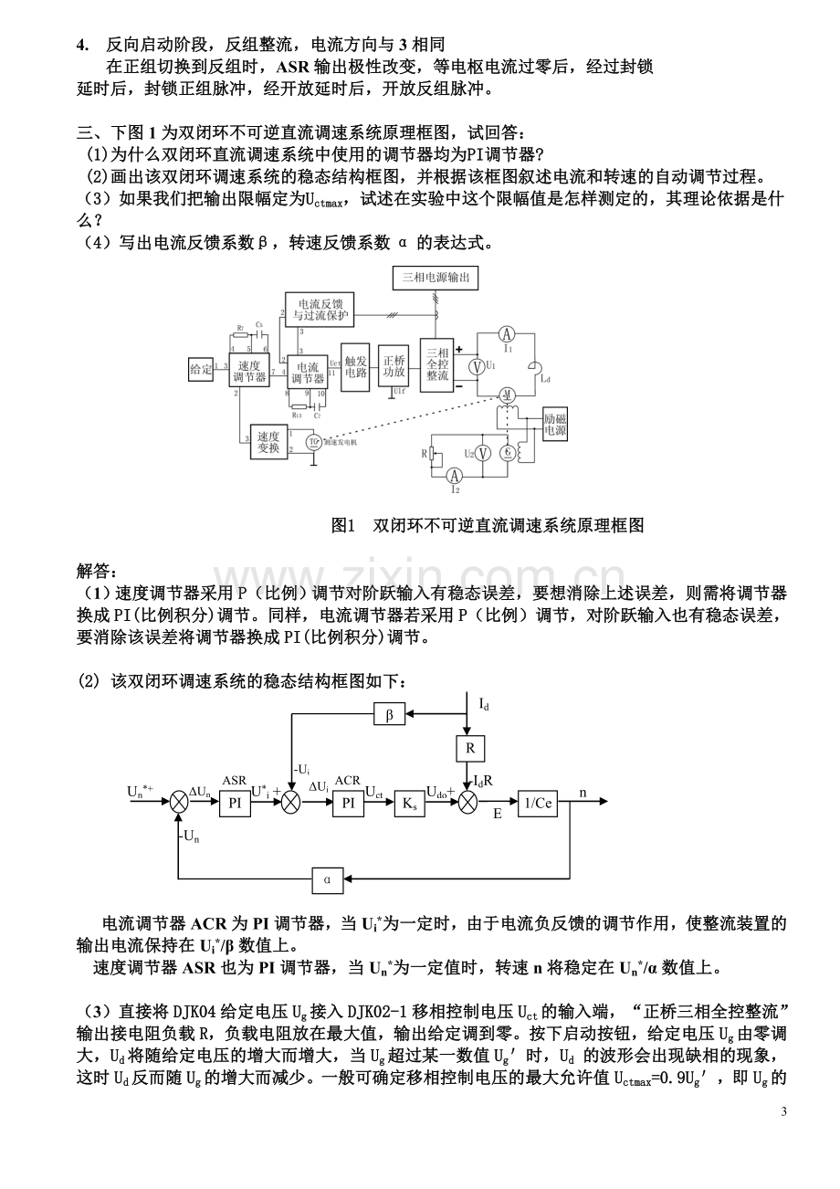 自动控制系统 复习题目.doc_第3页