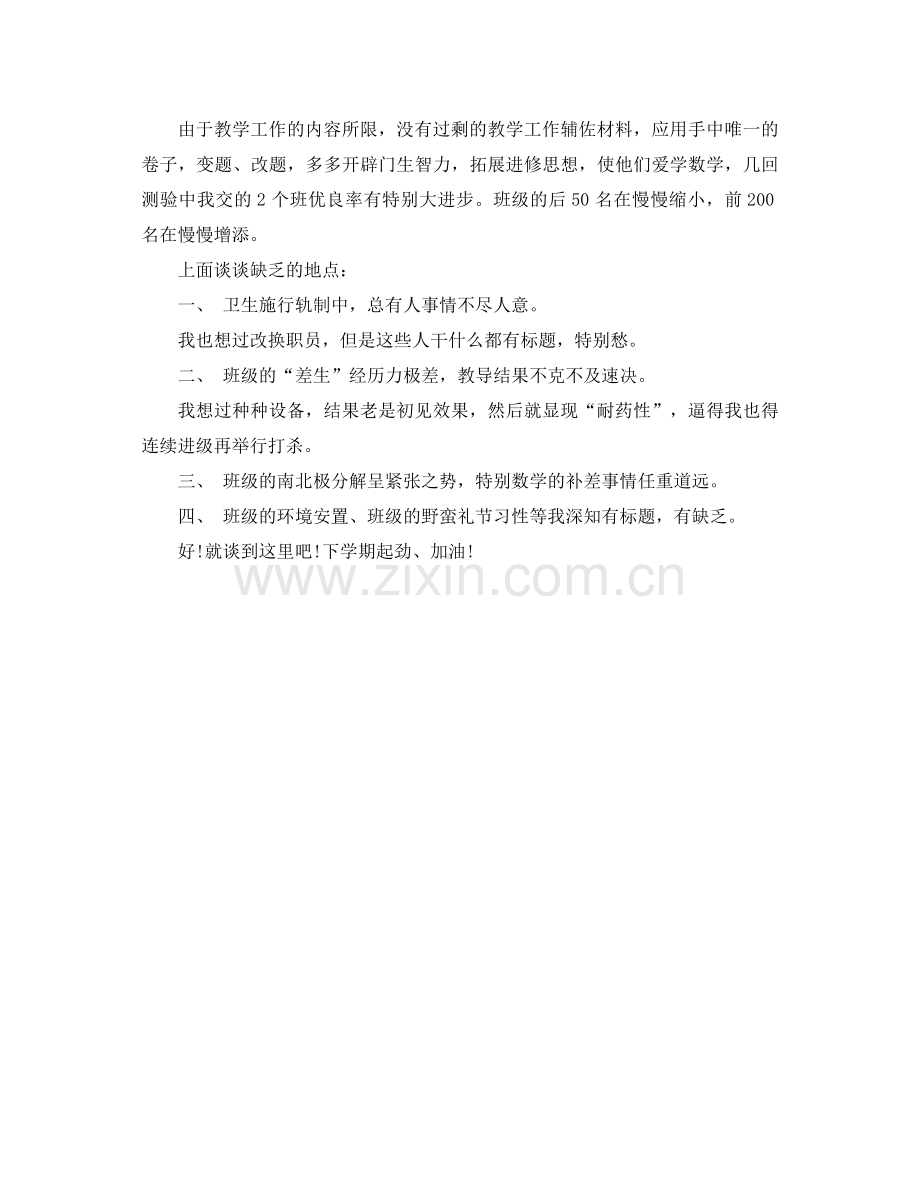 2021年初中班主任工作参考总结3).docx_第2页