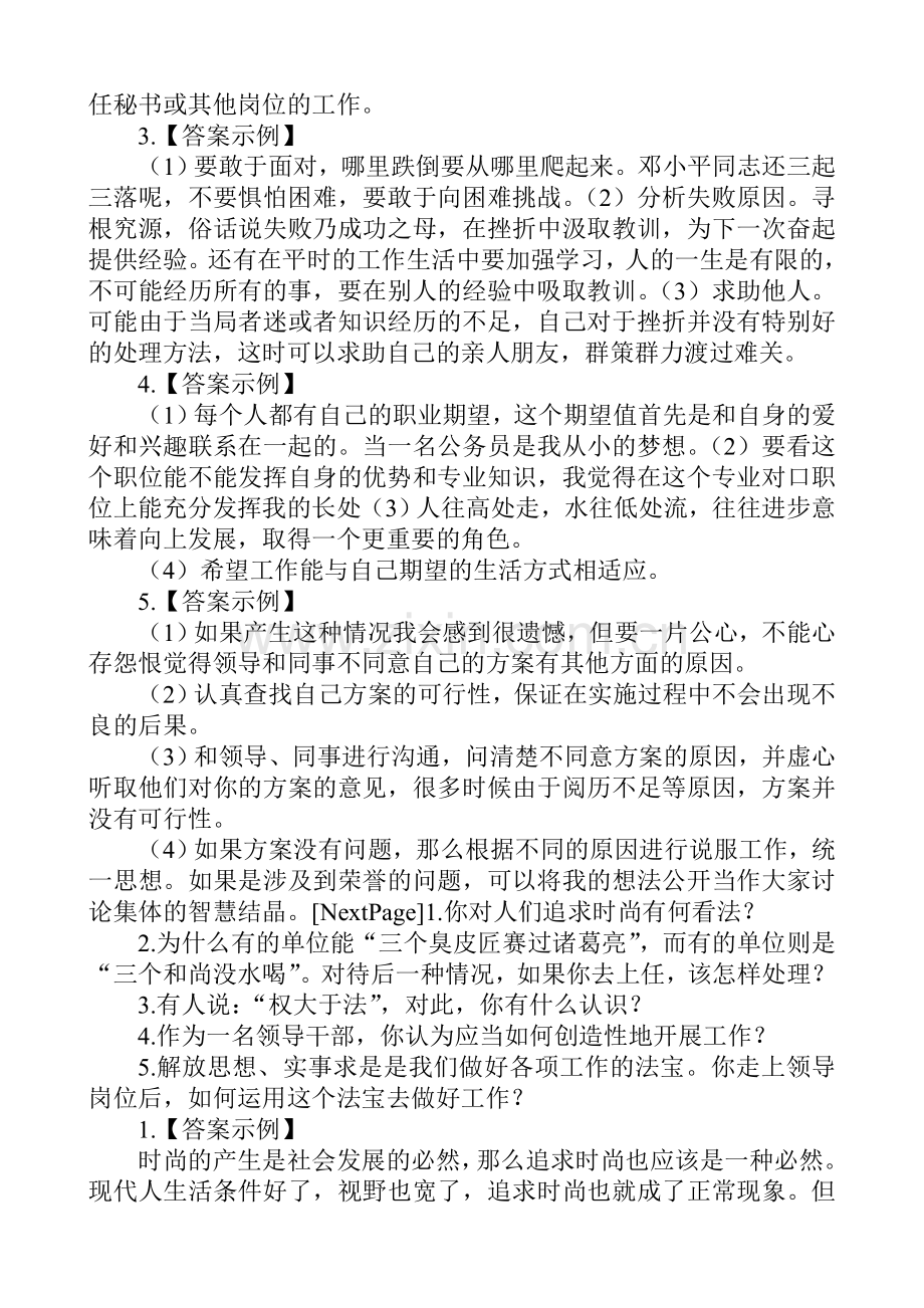 2018事业单位面试真题附答案解析(最佳选择).doc_第2页