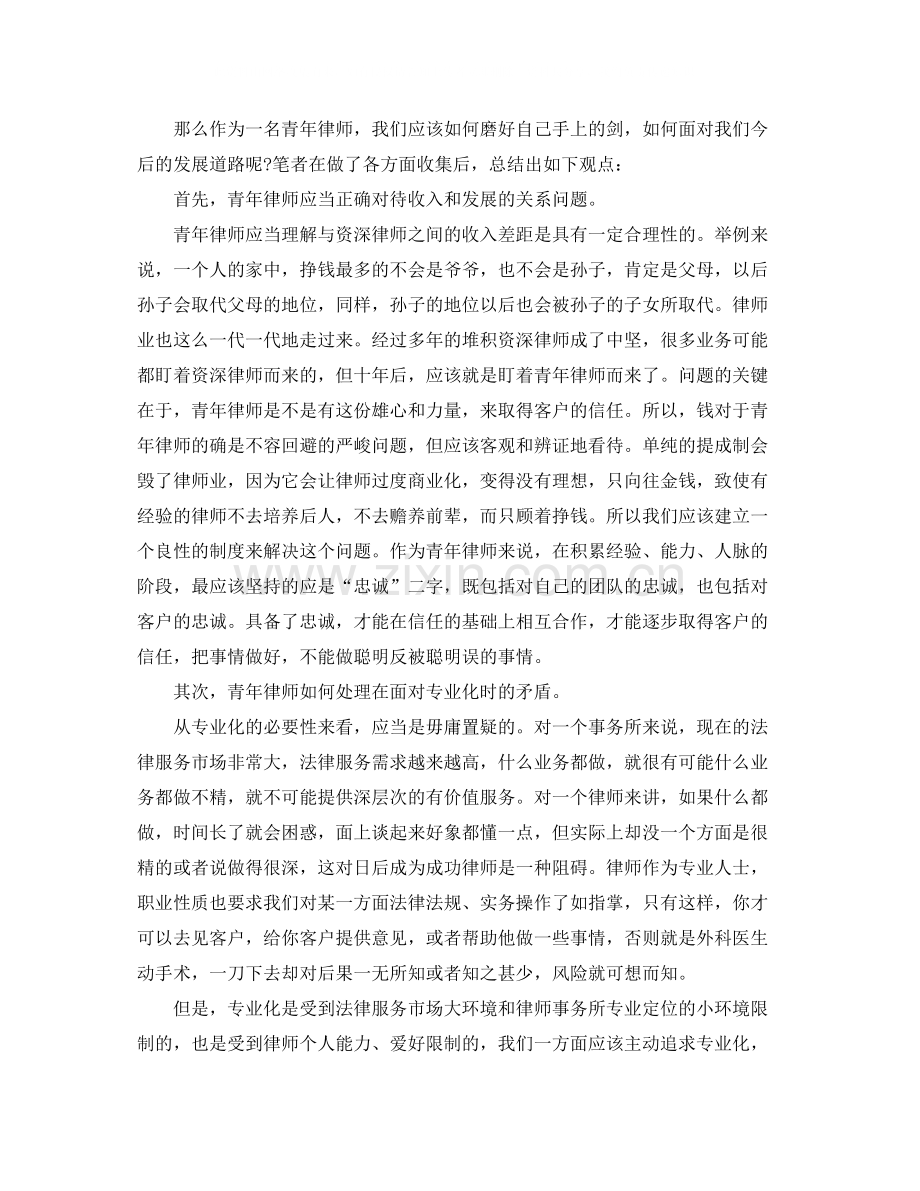 青年律师职位个人工作总结报告.docx_第2页