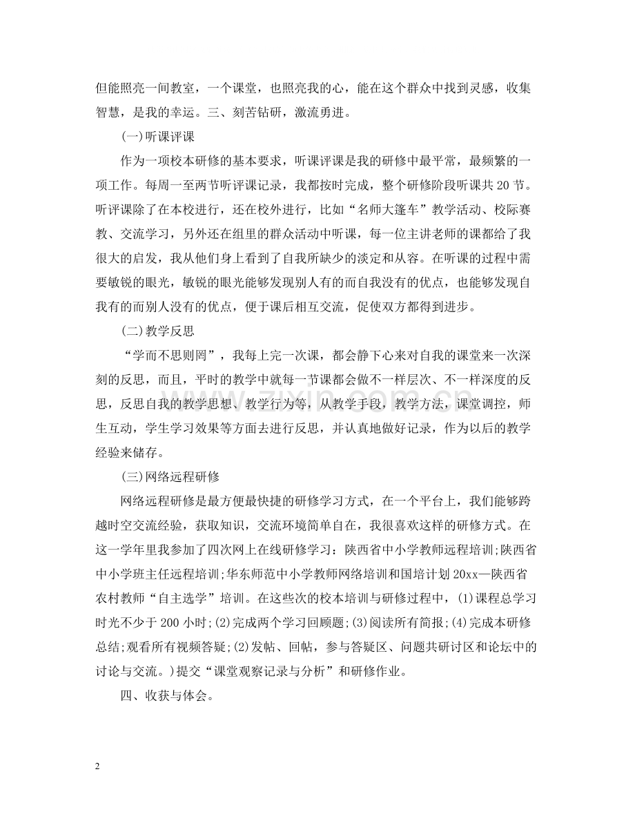 校本研修个人总结.docx_第2页