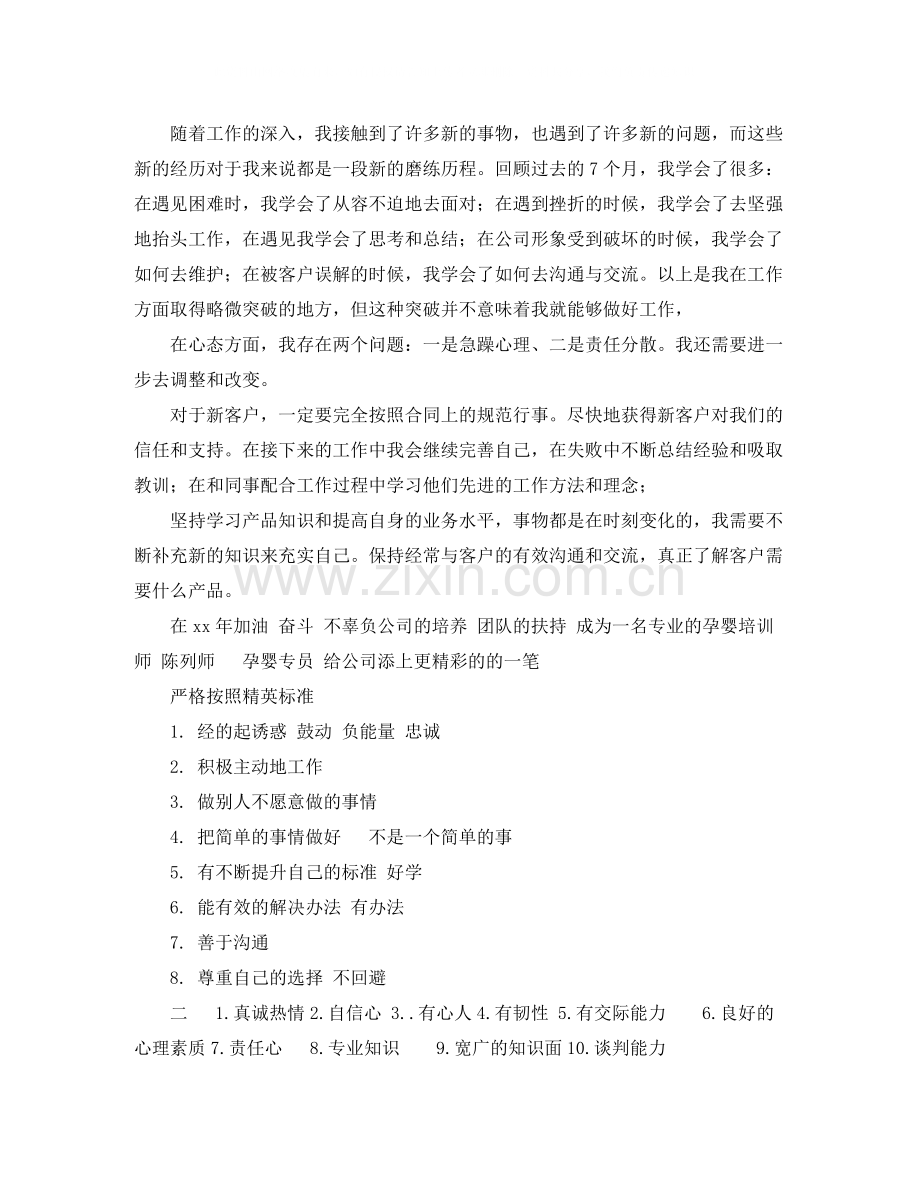 2020年公司新员工年终个人工作总结范文.docx_第2页